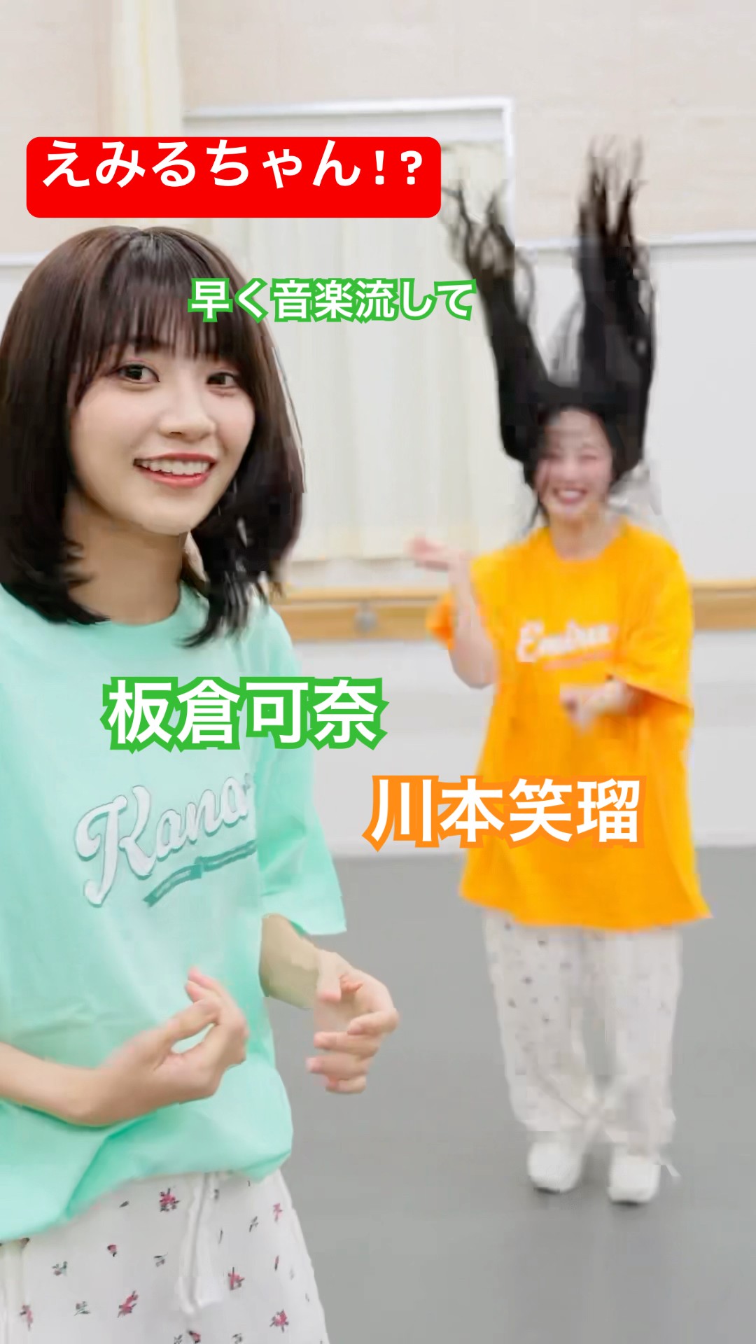 どういう状況⁉️⁉️ #ラブトレ #CUTIESTREET #板倉可奈 #川本笑瑠