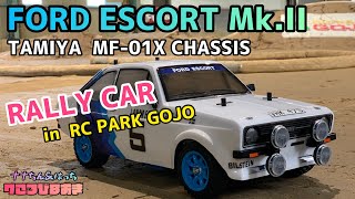 Driving】FORD ESCORT Mk2 RALLY CAR／フォードエスコート TAMIYA RC