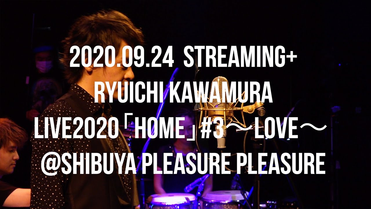 2020.09.24 Streaming+Ryuichi KawamuraLive2020「Home」#3〜Love