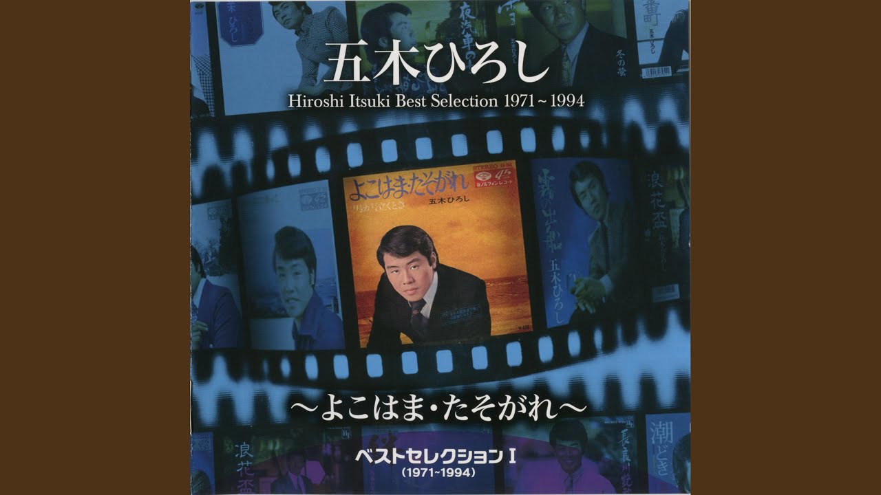 夜汽車の女 - YouTube