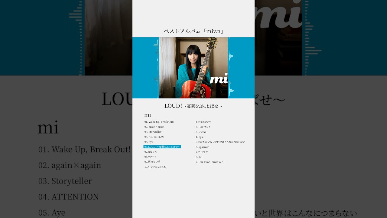 デビュー15周年のmiwa！ 3月26日(水)に15周年記念のベストアルバム