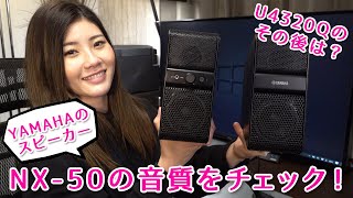 YAMAHA パワードスピーカー 左右1組 NX-50(B) の紹介！ | パンダ