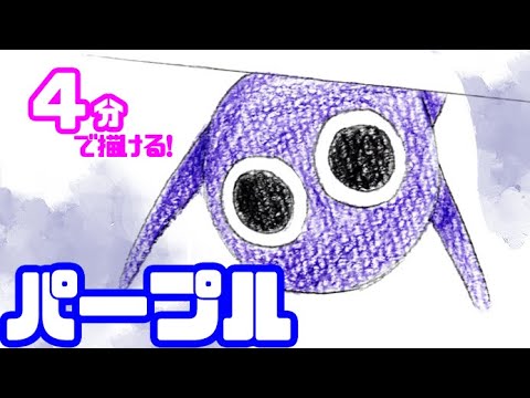 Rainbow Friends] How to draw a simple purple illustration! A slow