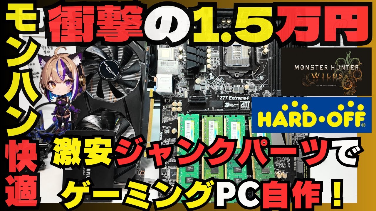 A shocking 15,000 yen] Build your own gaming PC with super cheap