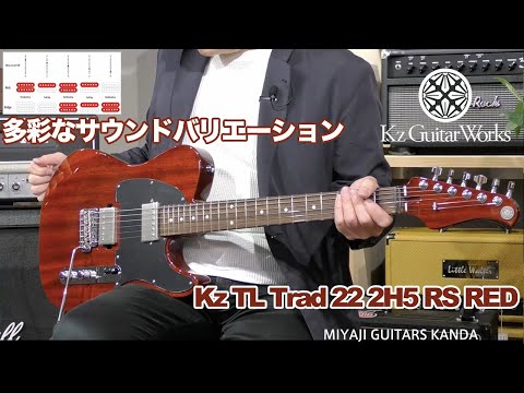 Kz Guitar Works Kz TL Trad 22 2H5 (RS RED) ＊こちらのギターは売却