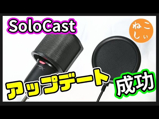 レビュー HyperX SoloCast ポップフィルター、ポップガード] 鼻息や