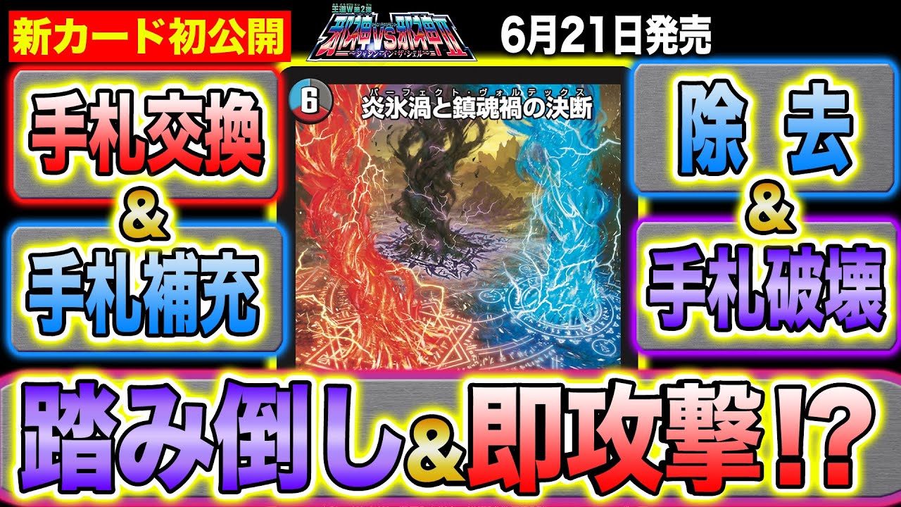 新カード】火・水・闇の3文明パーフェクト呪文が登場！呪文効果の1発1