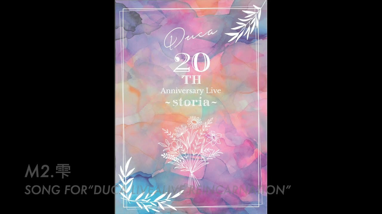 CD＋パンフレット】6曲入りミニアルバムCD付きパンフレット【Duca20th