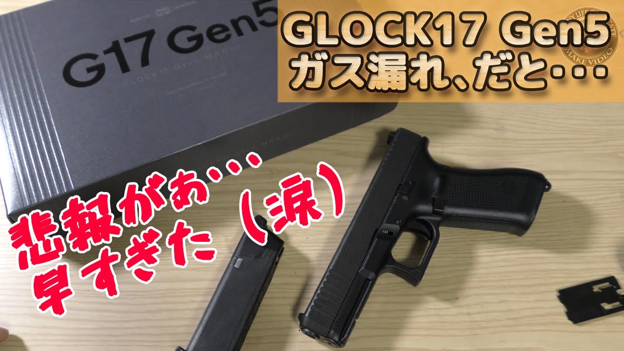 First batch tragedy] The magazine of the GLOCK17 Gen5 MOS is