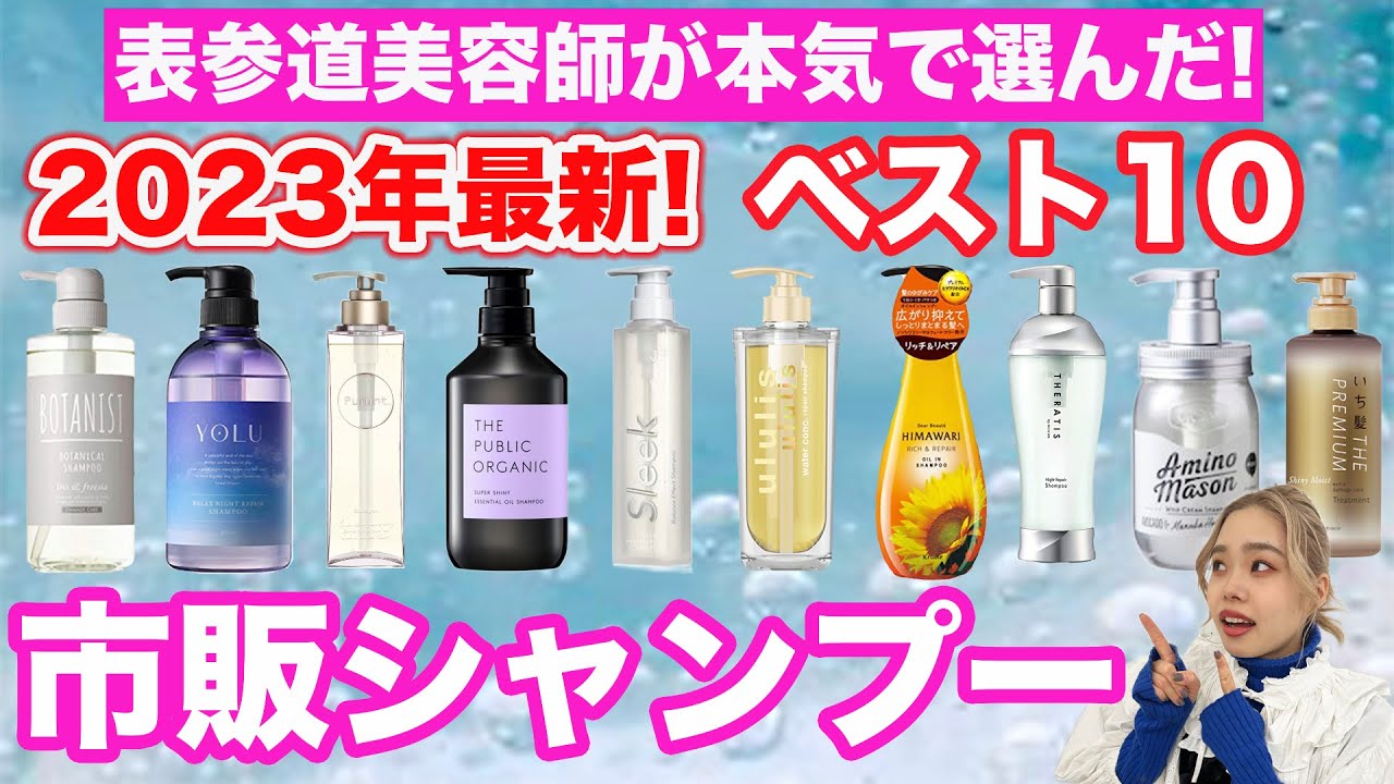 Commercial Shampoos] You can't go wrong with these! Top 10