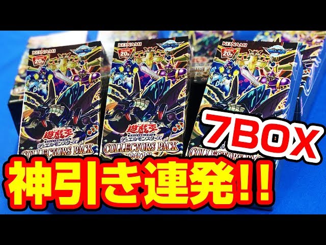遊戯王】極運神引き！7BOX『COLLECTORS PACK 2018(コレクターズパック