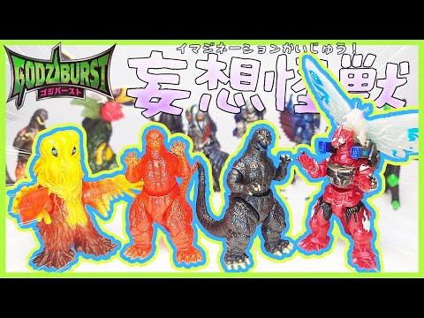 Goji Burst] Hedorah Stained in Magma is Awesome!!! [Imagination