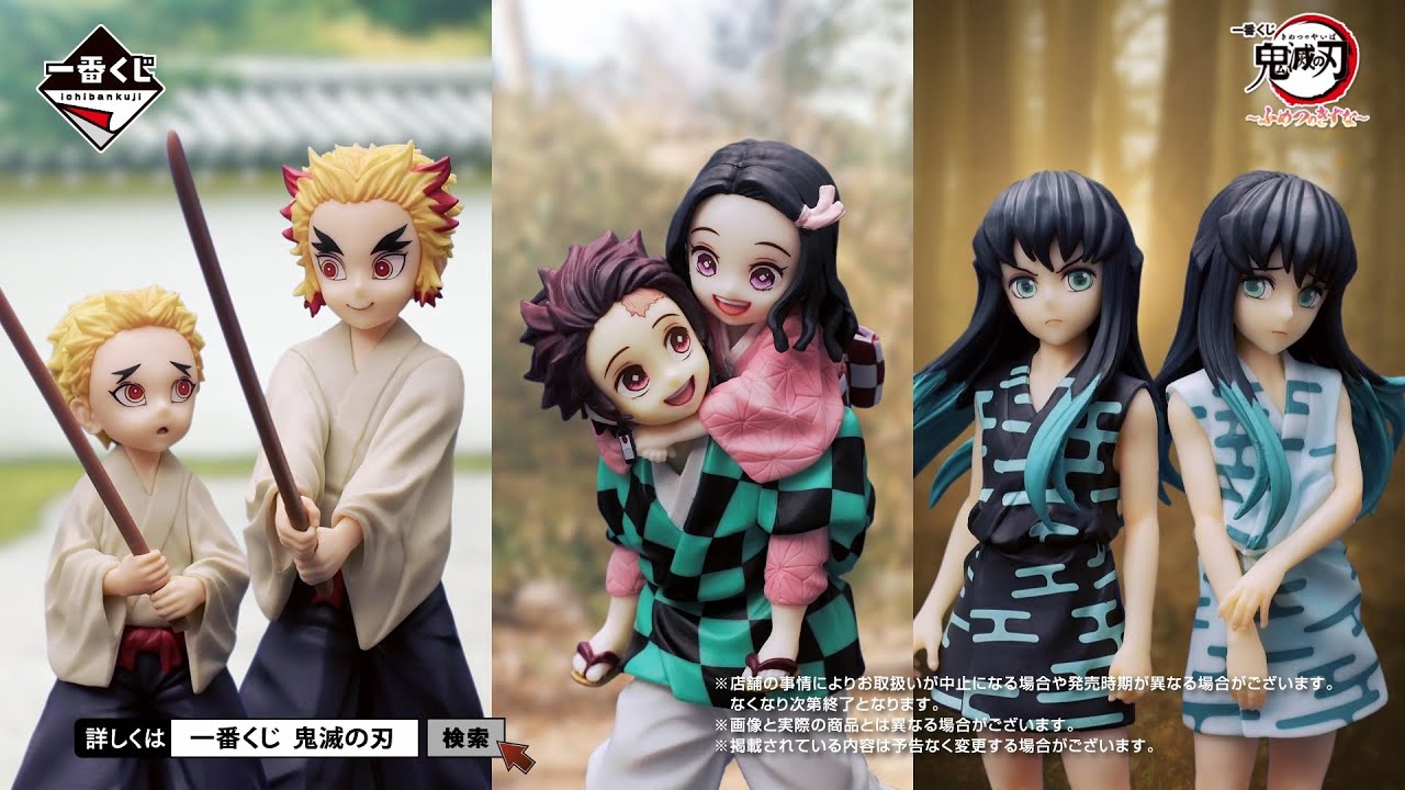 一番くじ 鬼滅の刃 ～ふめつのきずな～｜一番くじ倶楽部｜BANDAI