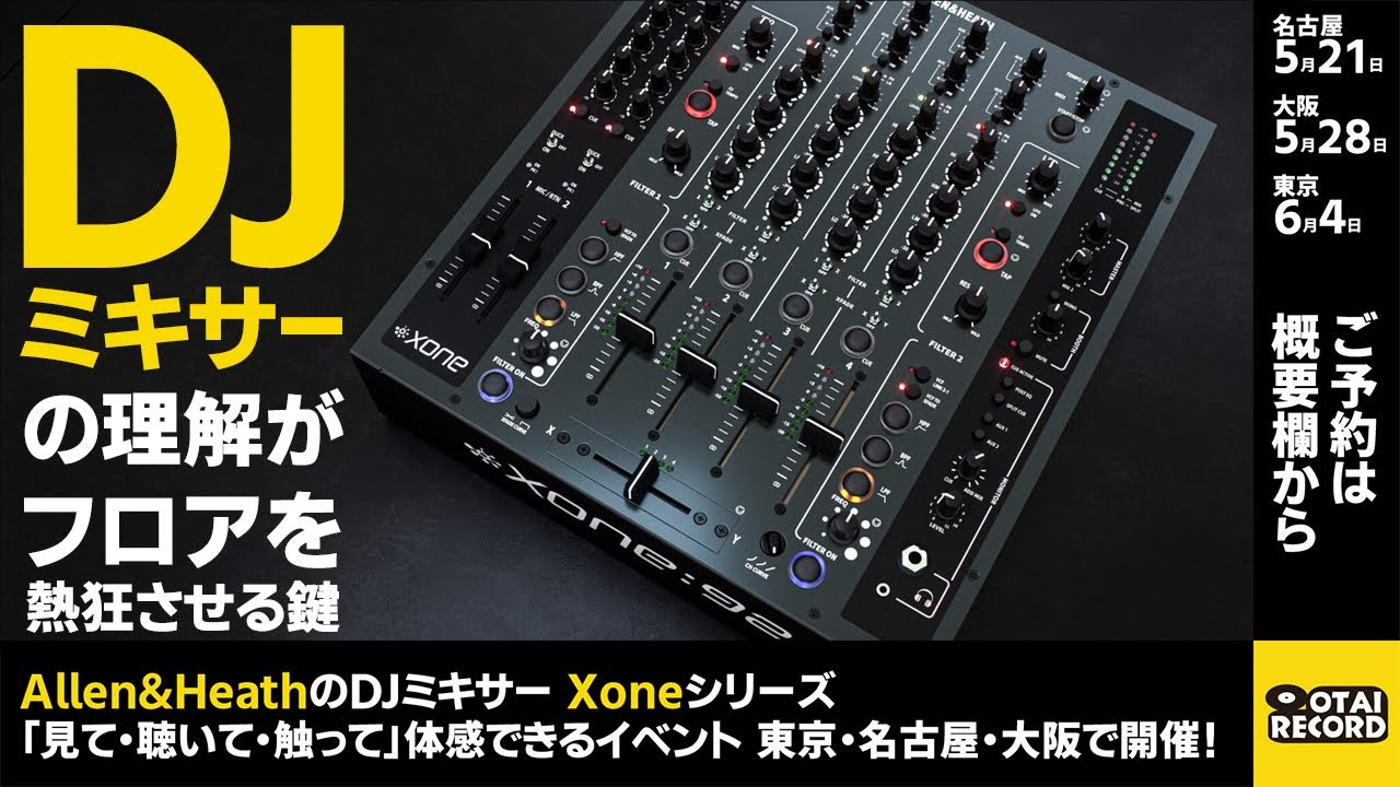 無料で体験】DJミキサーの神髄『Xoneシリーズ』イベント開催！プロ実演