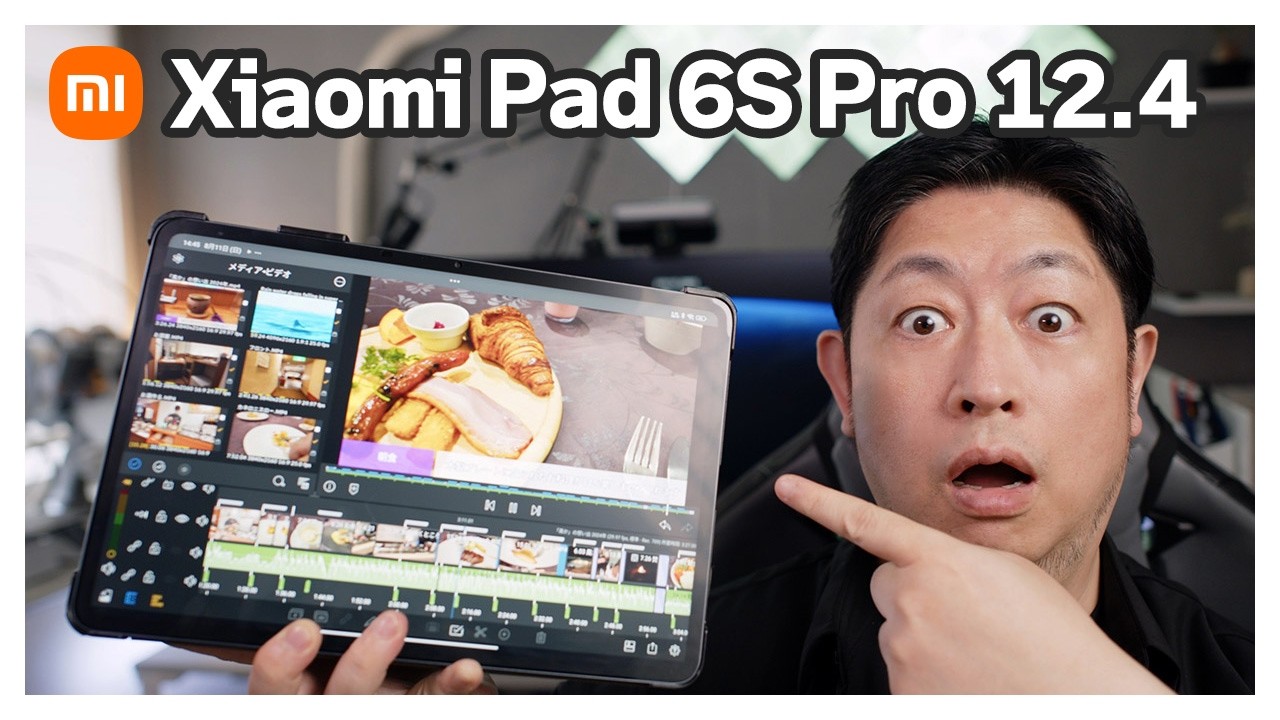 Xiaomi Pad 6S Pro：69,800円で大画面・4K動画編集もサクサクこなす