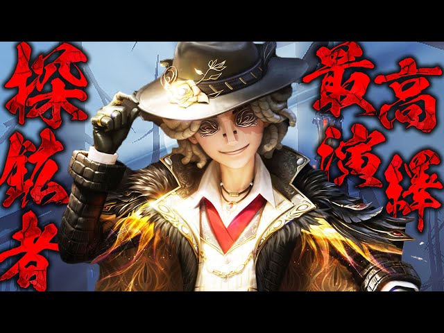 Identity V] I tried chasing from an instant down to four times