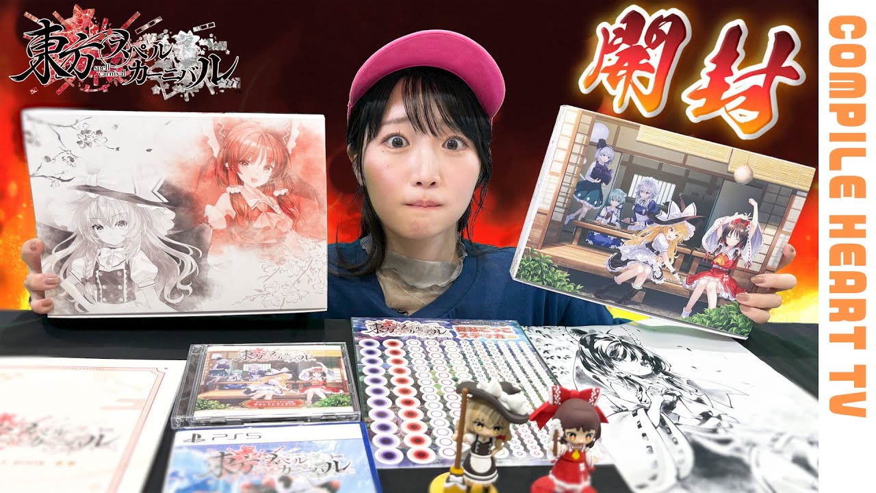 幻想郷スペシャルパック開封動画】『東方スペルカーニバル』発売間近