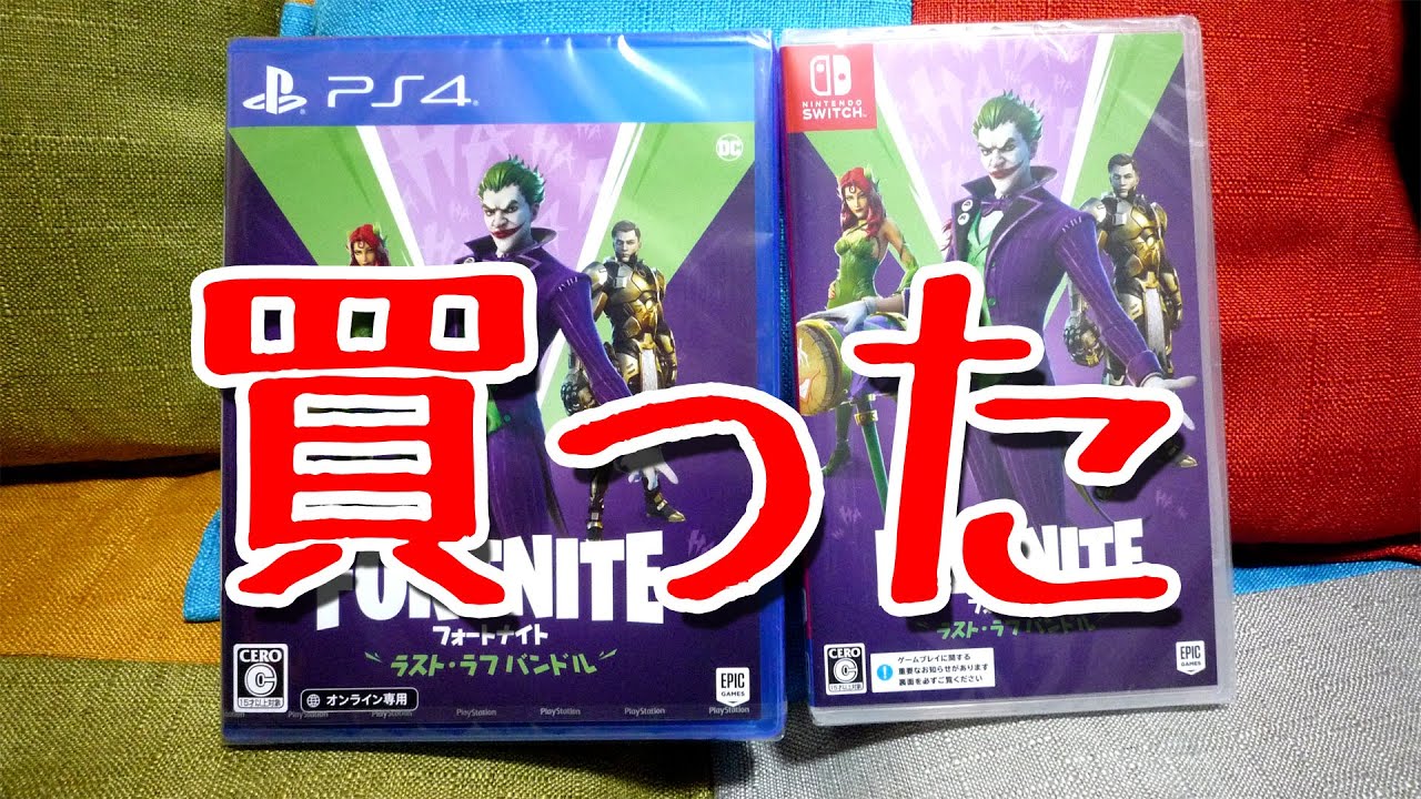 新スキン ジョーカー【ラスト・ラフ バンドル】フォートナイト - YouTube