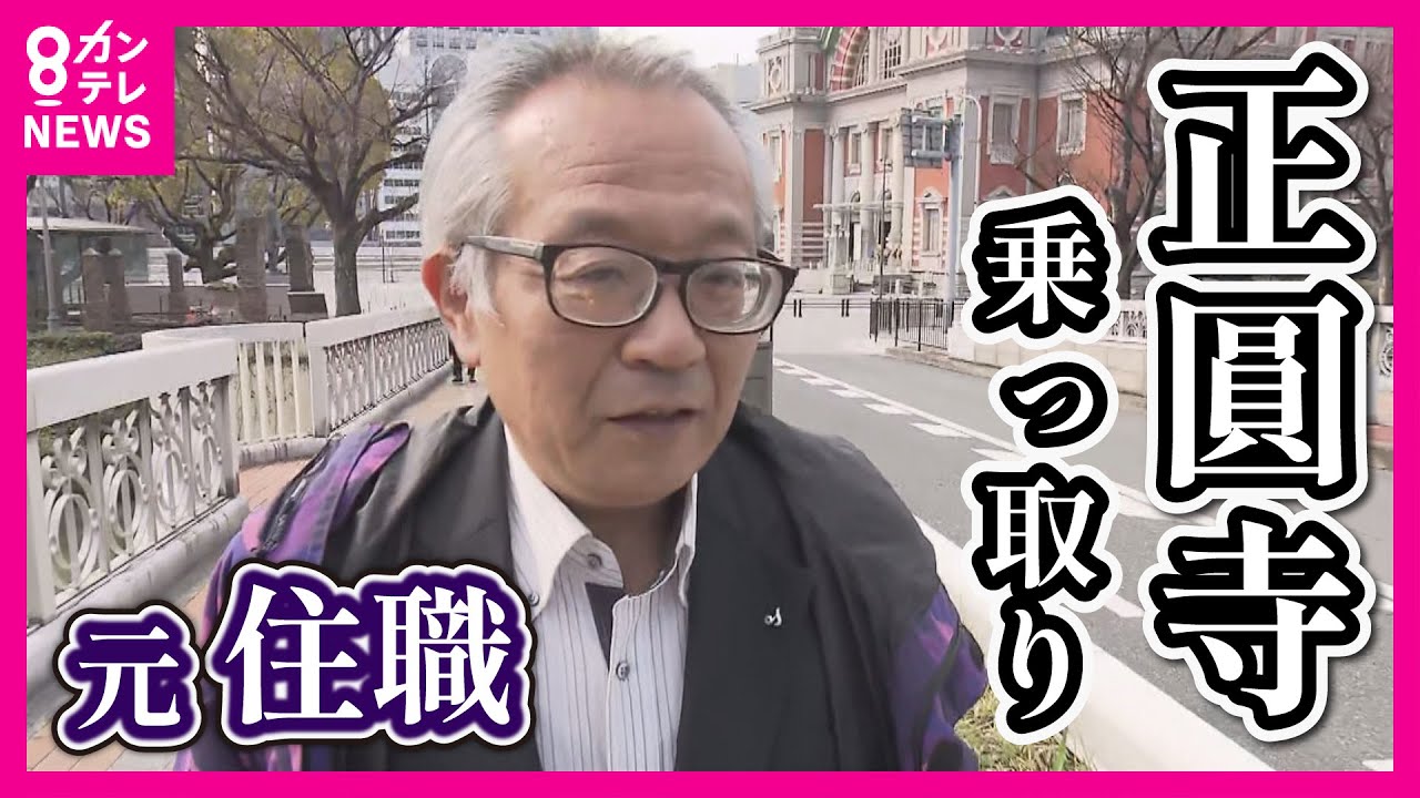 Tweet] Former head priest of temple taken over speaks out: temple