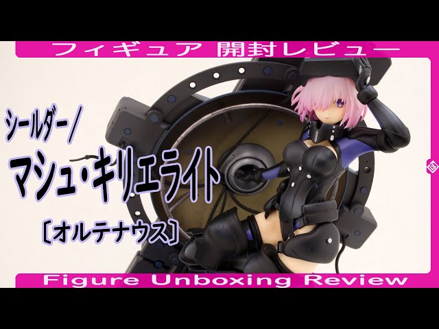 フィギュア開封] シールダー／マシュ・キリエライト〔オルテナウス