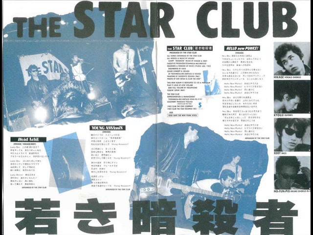 The Star Club - 若き暗殺者 (EP 1982) - YouTube