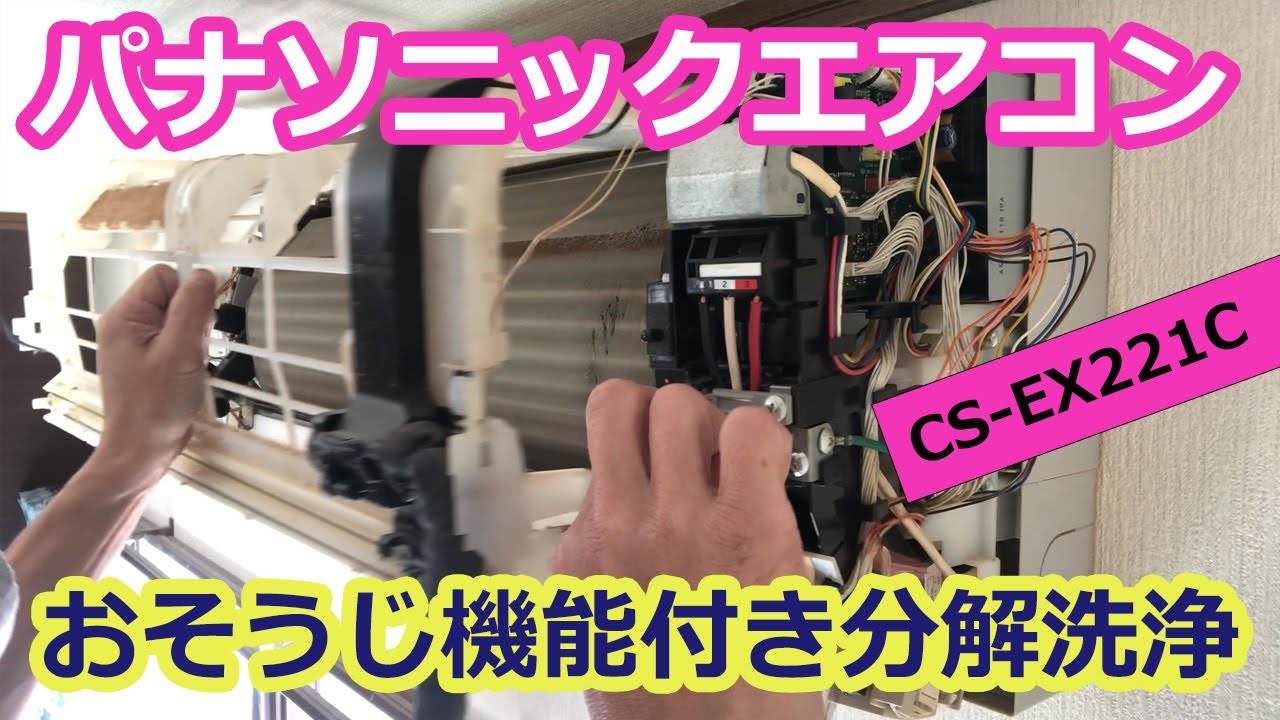 ちょっと難しい…!】パナソニック製お掃除ロボエアコンの分解❗️ - YouTube