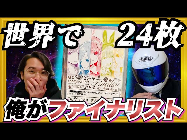 ごとカド】SSSPよりも激レア！？ファイナリスト限定プロモカードを手に