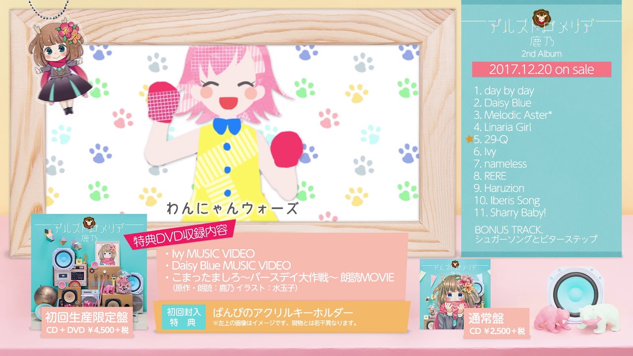 鹿乃 2ndアルバム「アルストロメリア」全曲試聴 - YouTube