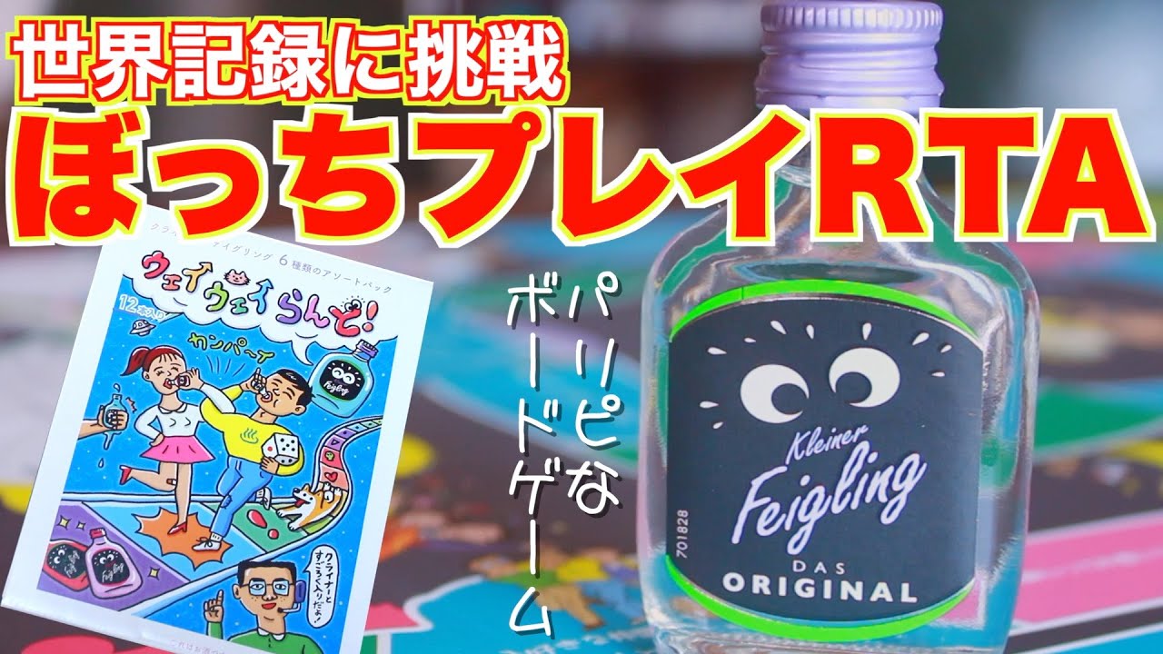 ボードゲーム】酒村ゆっけ、プロデュース「ウェイウェイらんど!」ぼっ