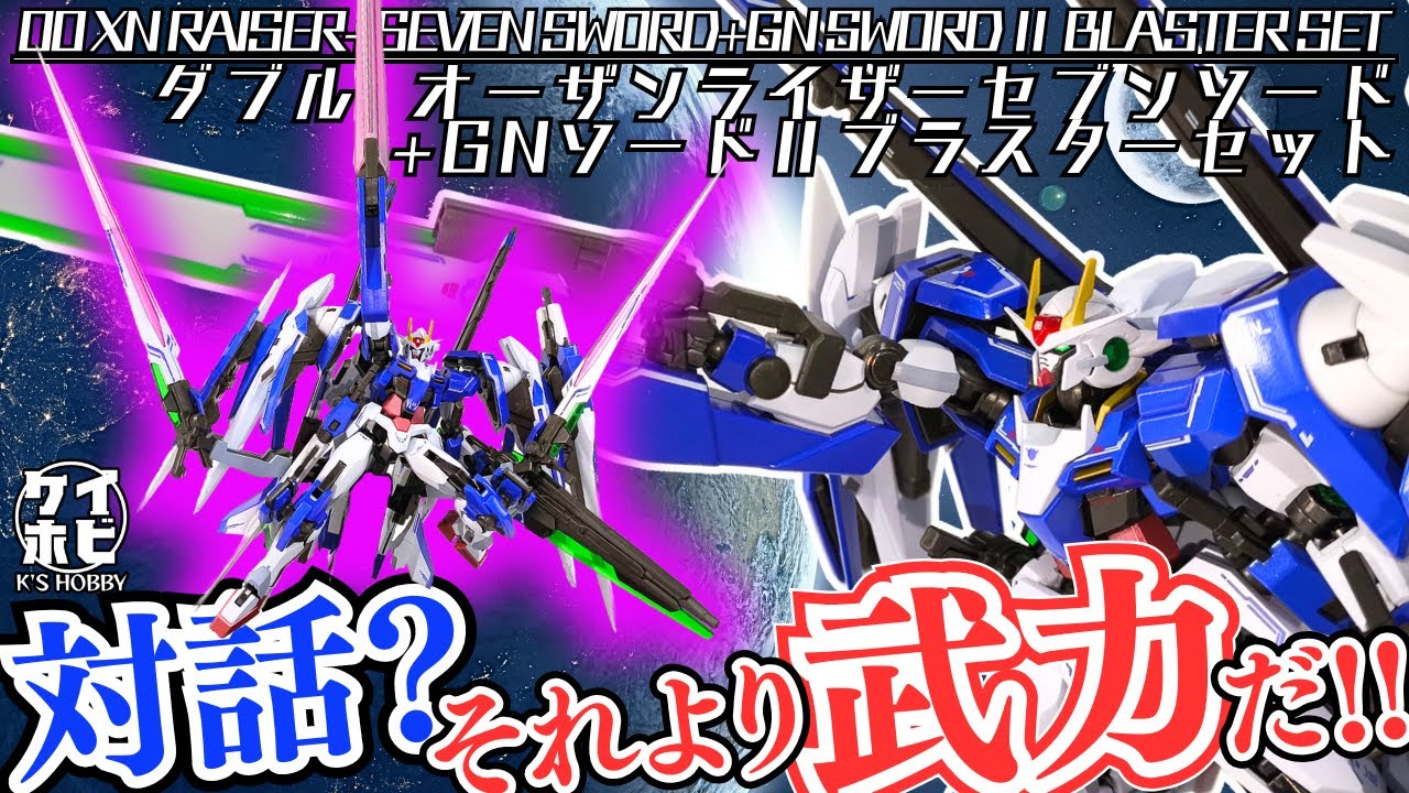 来るべき闘争】METAL ROBOT魂ダブルオーザンライザーセブンソード+GN