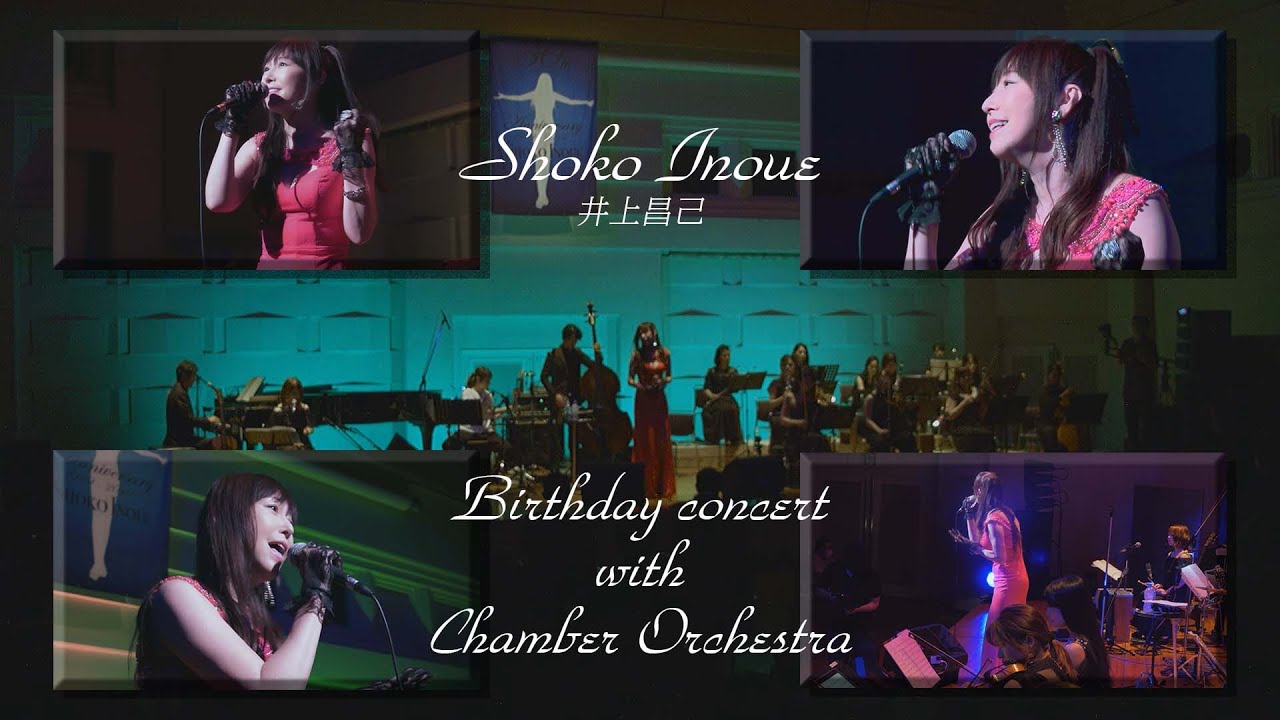 彼女が泣いた夜」井上昌己 Birthday concert with Chamber Orchestra