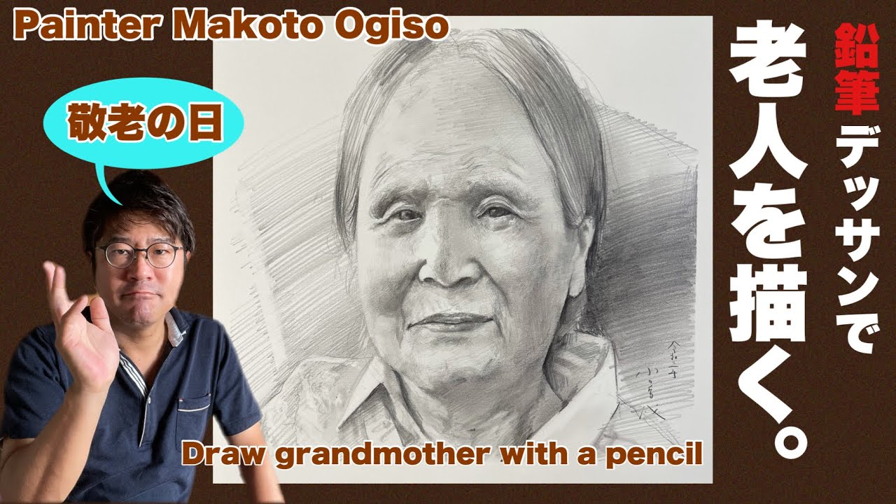 Respect for the Aged Day] I drew my grandmother. - YouTube