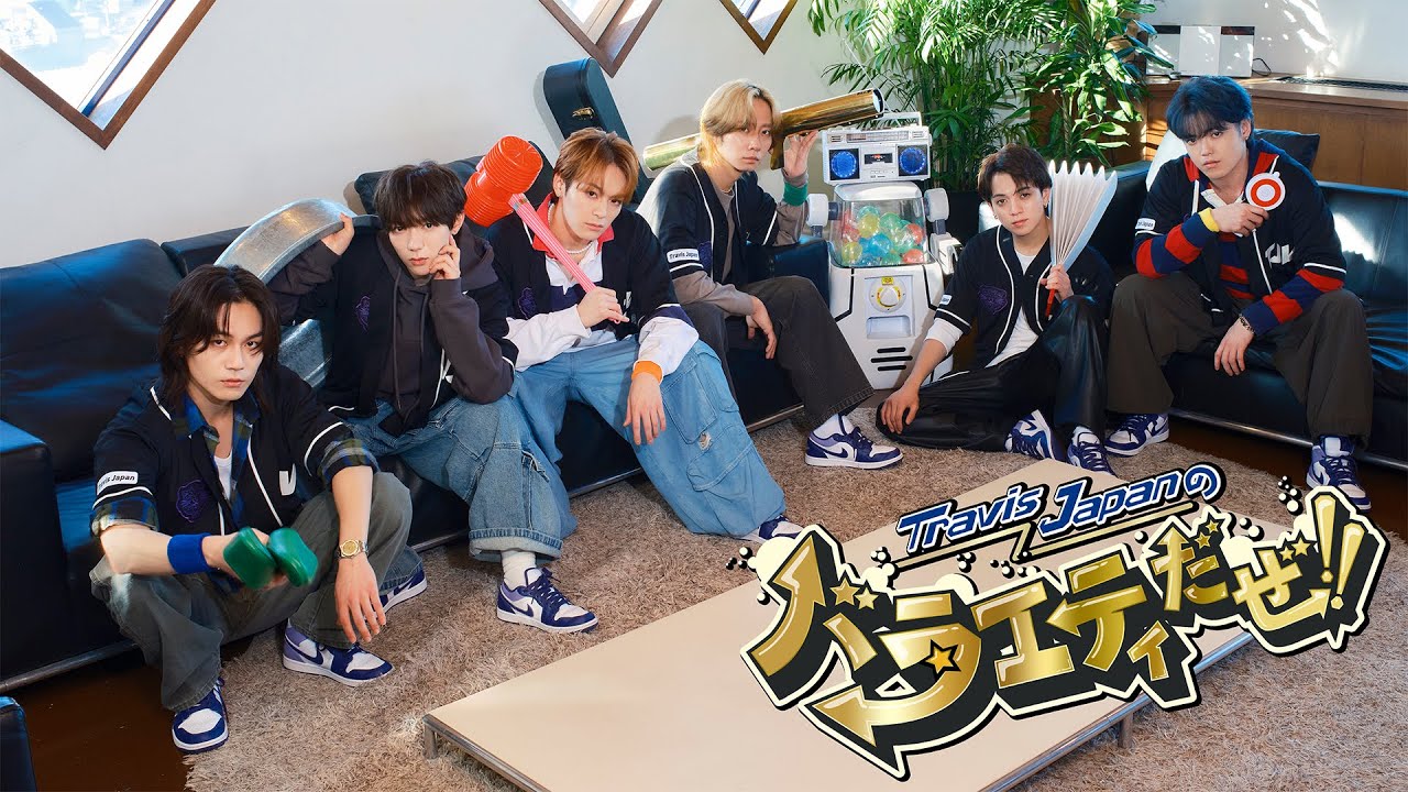 Travis Japanのバラエティだぜ!!』Teaser 2025年 1月スタート - YouTube