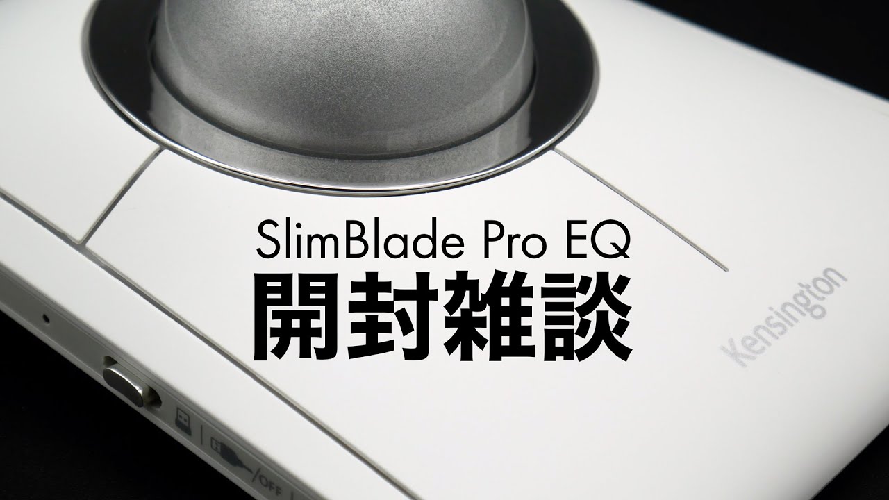 開封雑談】 SlimBlade Pro EQ（イイ球） - YouTube