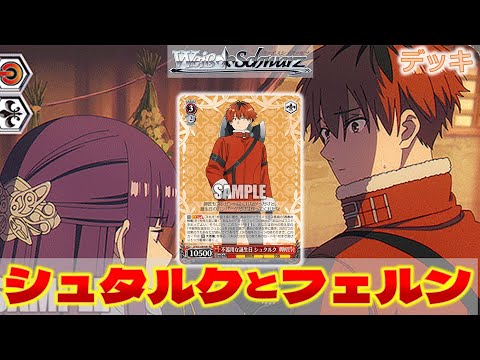 ヴァイス】フリーレン第五弾 8電源【デッキ紹介】 - YouTube
