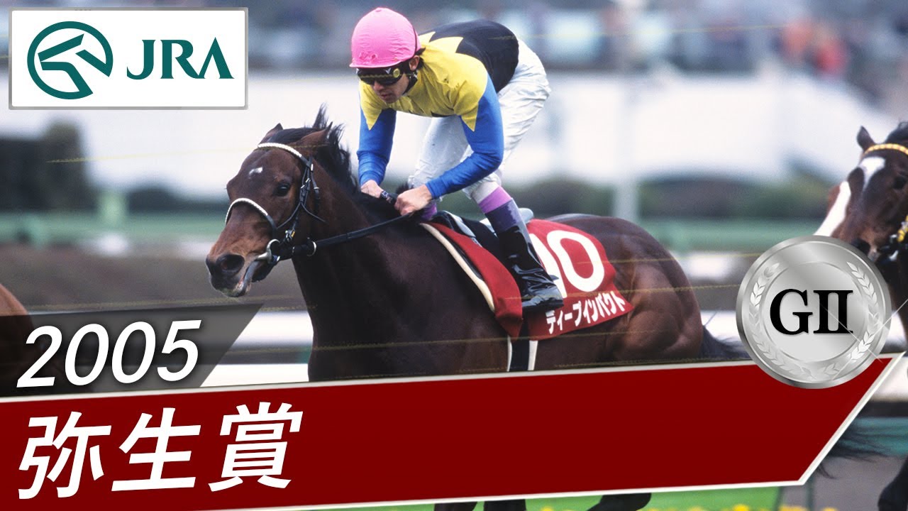 2005 Yayoi Sho (GII) | Deep Impact | JRA Official - YouTube