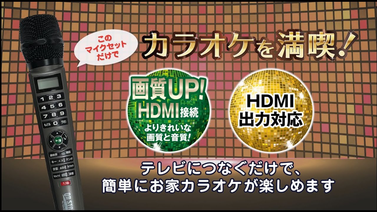 パーソナルカラオケ | オン・ステージ | PK-WA05 | Joshin webショップ