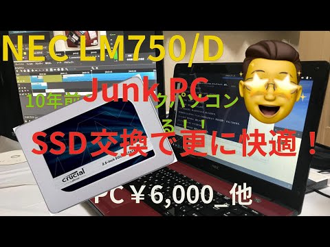 2 NEC 10年前の ジャンクPC SSD交換でまだまだいけるぞ！ubuntu20