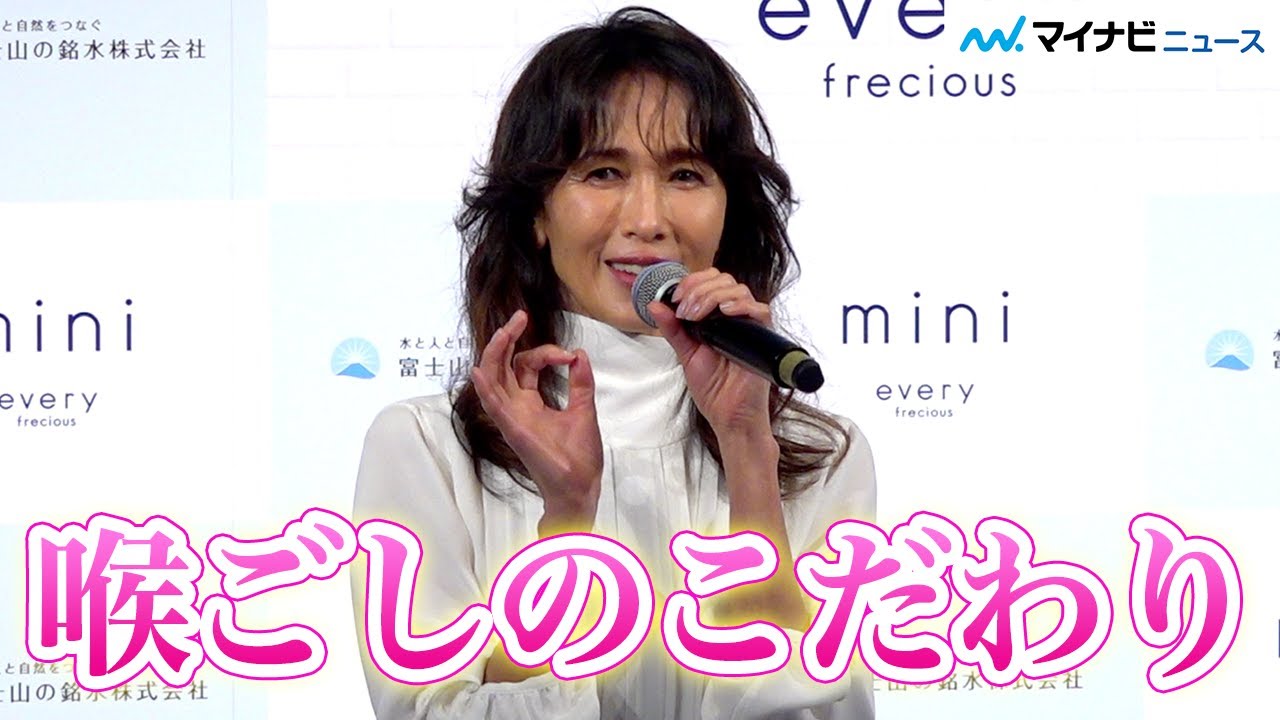 工藤静香、水の“喉ごし”に強いこだわり、美容の秘訣は「朝の水」 浄水