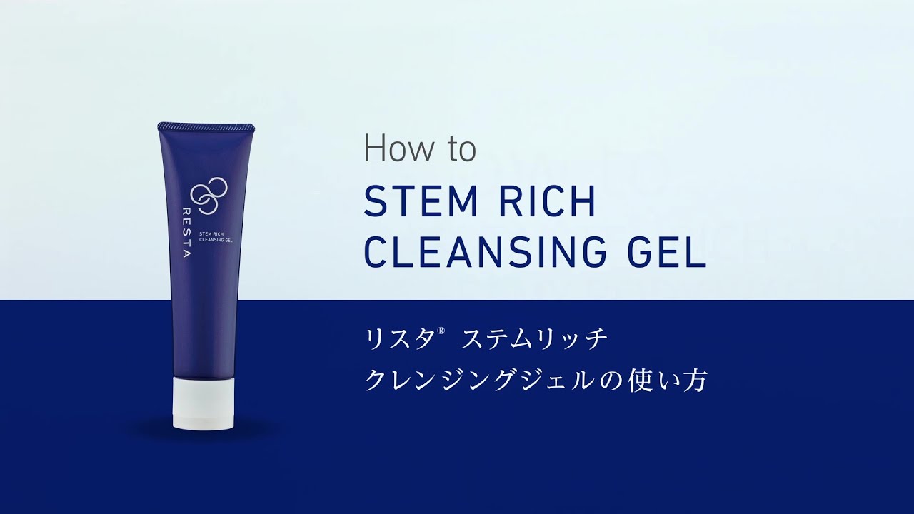 RESTA ステムリッチローション ミルク クリーム クレンジングジェル