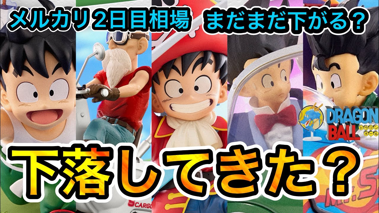 下落？】スナップコレクション2の二日目メルカリ相場が予想通り下がっ