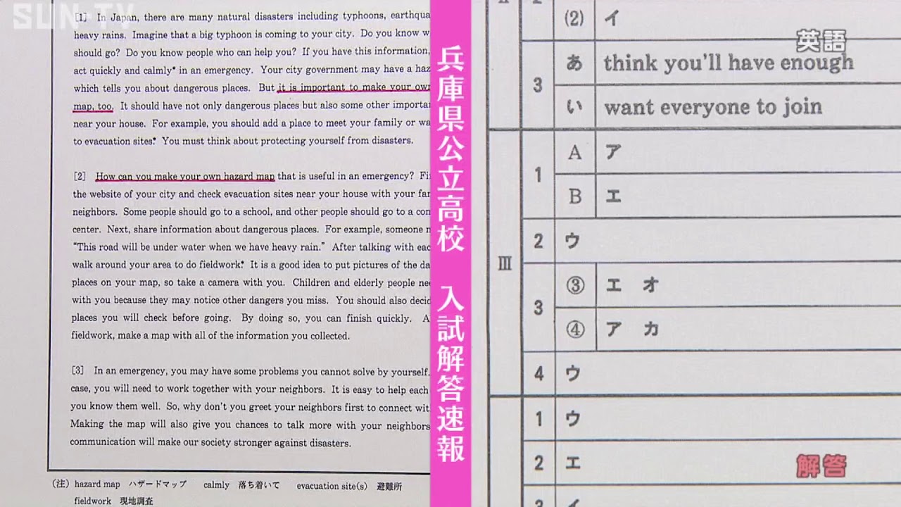 英語・解説】 2021年 兵庫県公立高校 入試解答速報 - YouTube