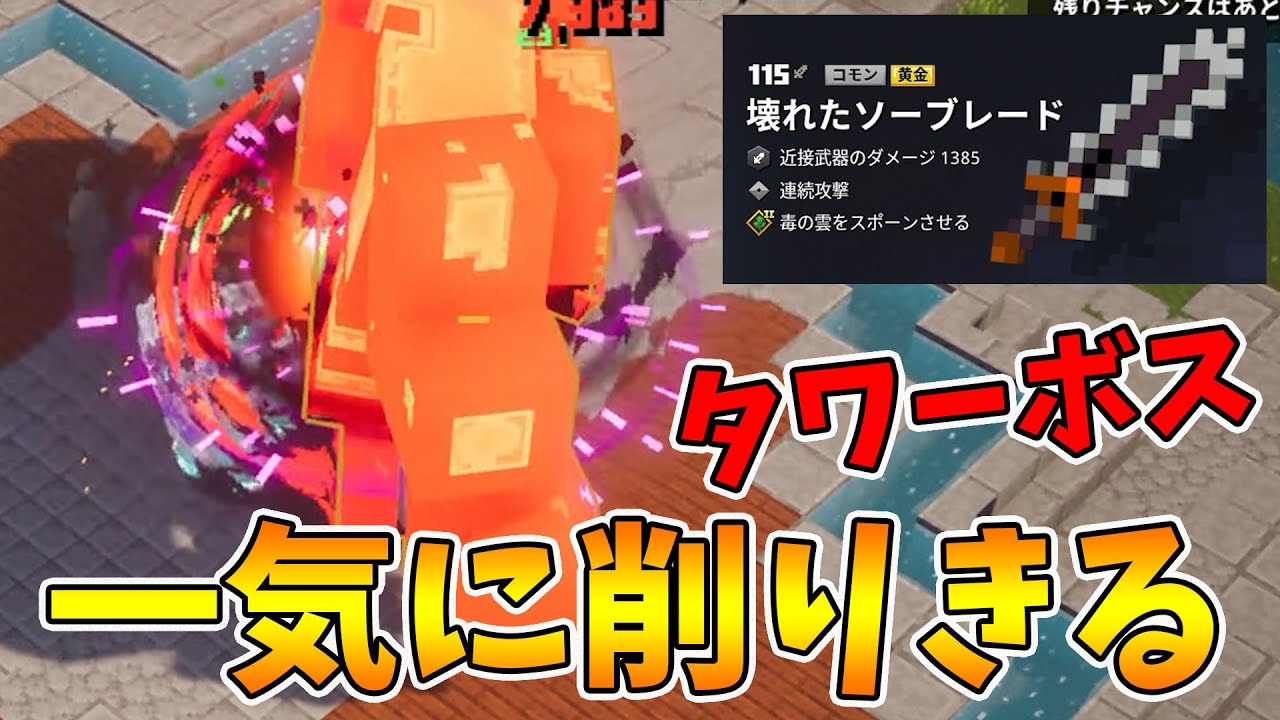 マイクラダンジョンズ】痛みソーブレードでボスを一気に削りきる