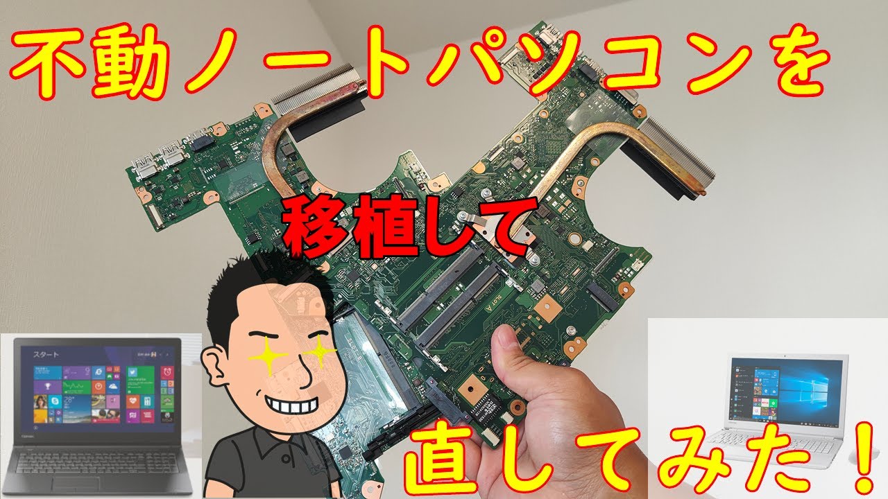 Immobile PC] I tried to fix a Toshiba Dynabook that wouldn't turn