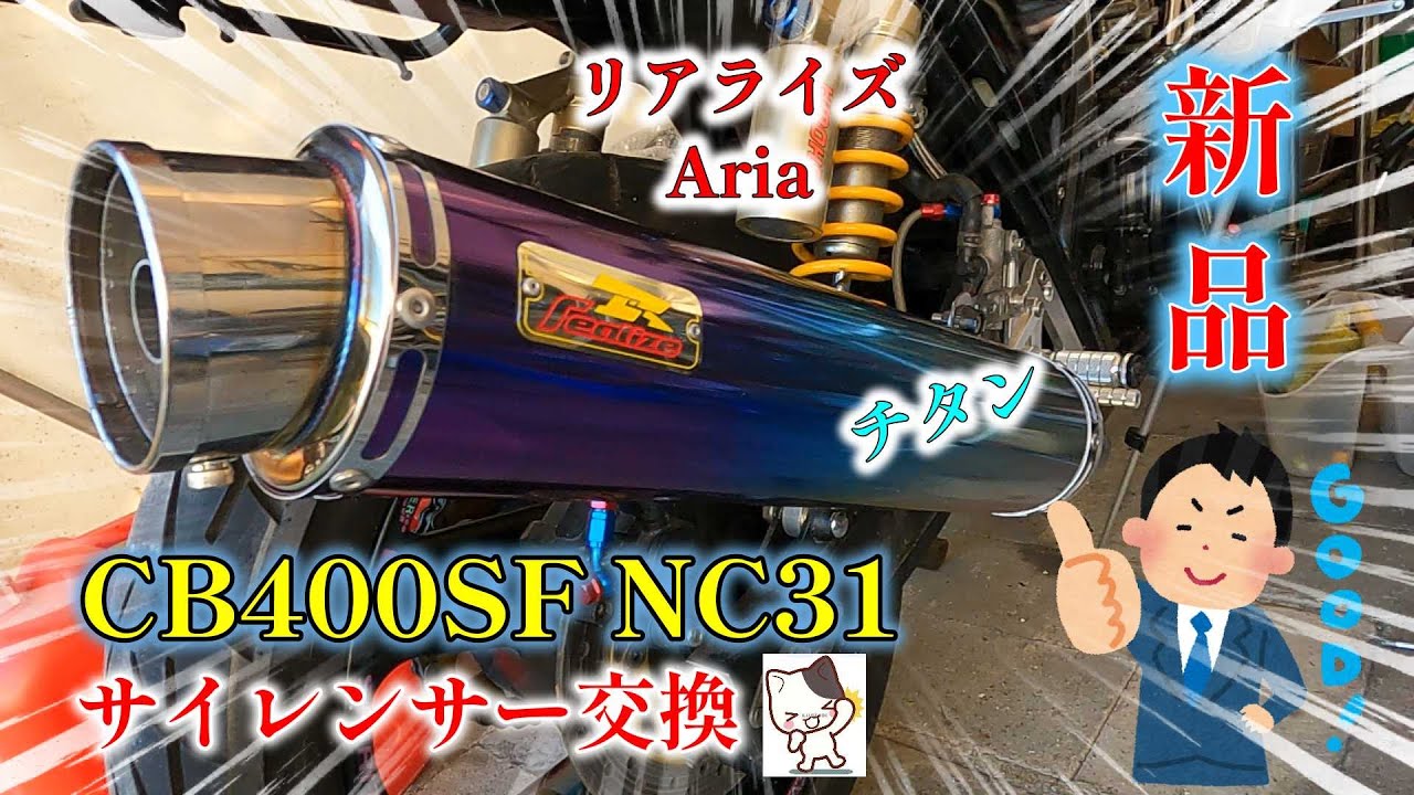 サイレンサー】cb400sf nc31 SP忠男スーパーコンバットサイレンサー穴