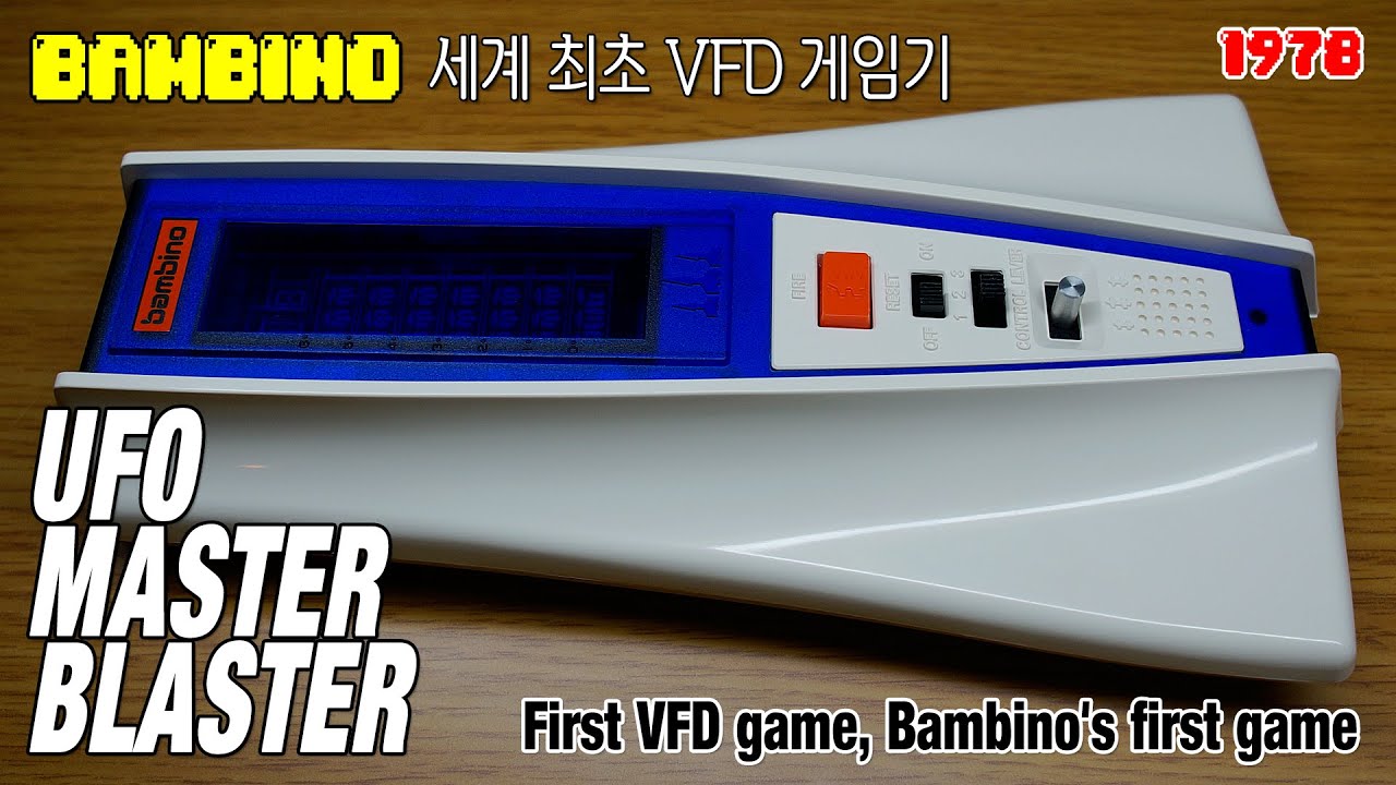 1978 세계 최초 VFD 게임기(1978 bambino UFO Master Blaster Station