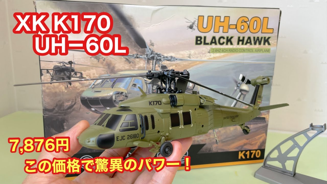 XK K170 UH-60L BlacKhawk Beginner's Brushless RC Helicopter - YouTube