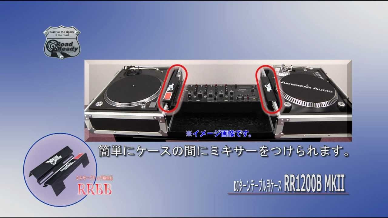 ROAD READY / DJターンテーブル用ケース RR1200B MKII - YouTube