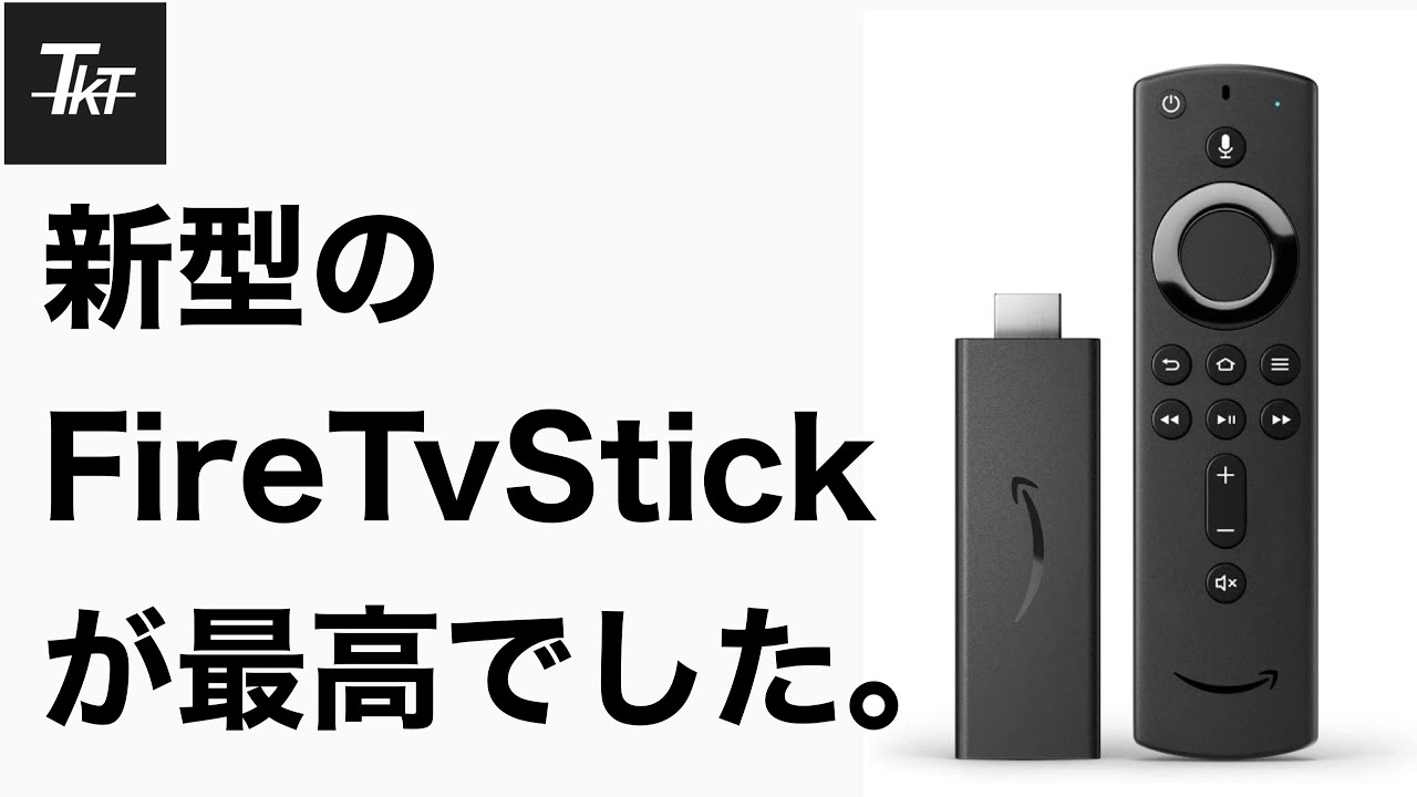 新型Amazon Fire Tv Stick【接続方法や使い方、ミラーリングについて