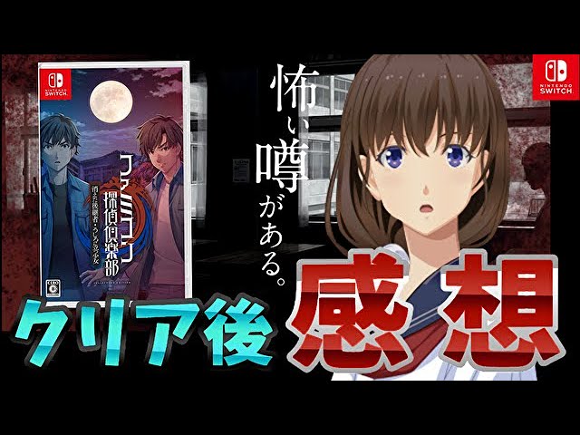 クリア後感想】「ファミコン探偵倶楽部 消えた後継者・うしろに立つ